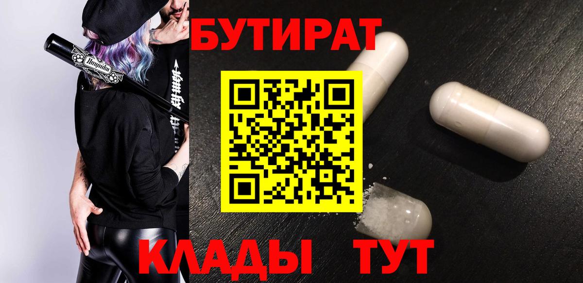 БУТИРАТ BDO  Бутират  Москва  Вход с VPN 