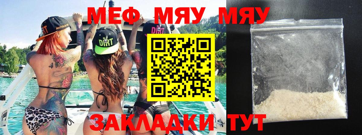 Мефедрон  МЯУ-МЯУ кристаллы  Вход с VPN  Мефедрон  Москва 